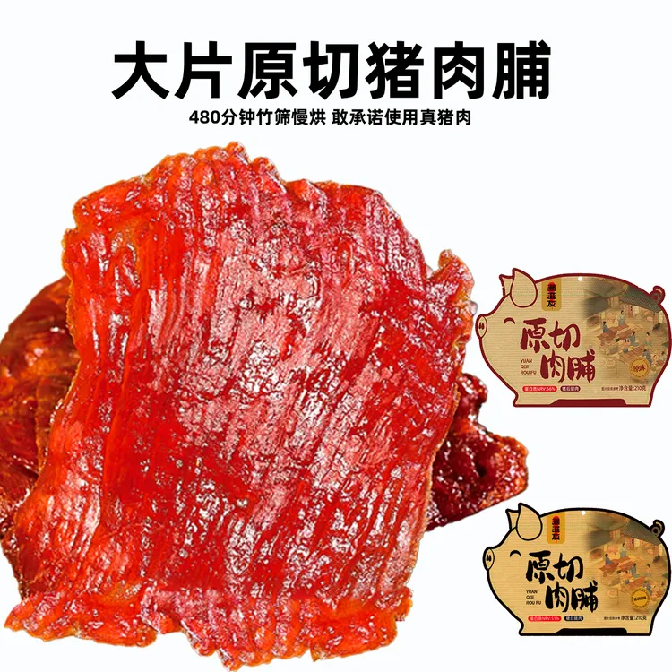 大片猪肉脯精选优质猪后腿肉闽南古早味传统美食原味蜜汁黑椒