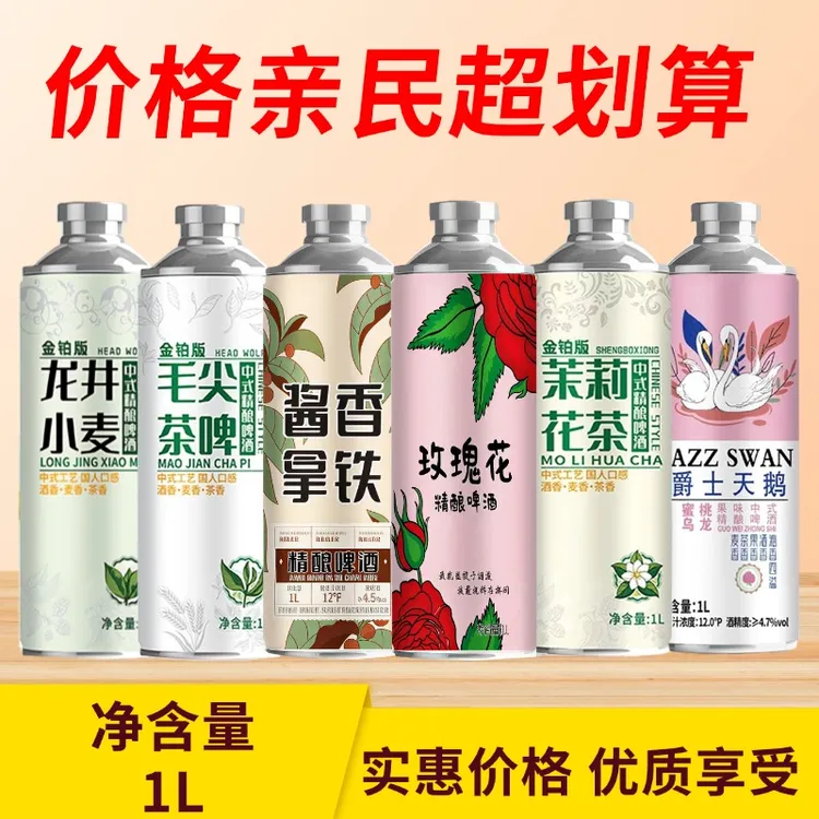 原浆一升装6桶茉莉花茶毛尖茶啤龙井小麦啤酒精酿原浆