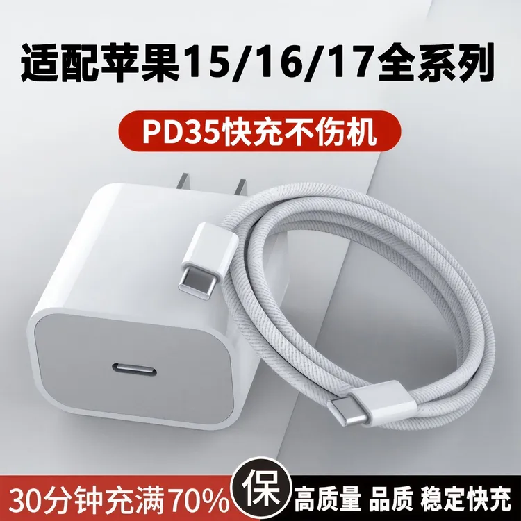 适用苹果17充电器专用15数据线iphone16编织线不伤机快充头手机
