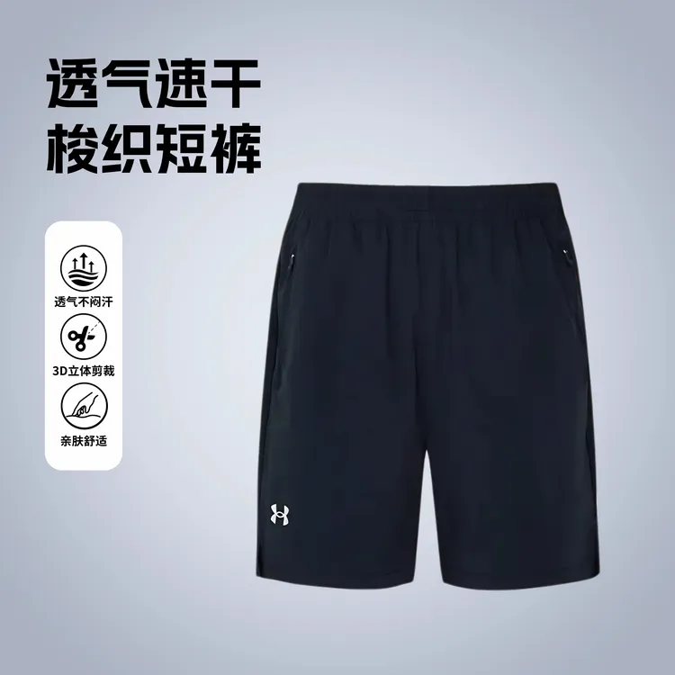 【男女同款】安德玛男子舒适速干训练运动短裤弹力梭织夏季透气