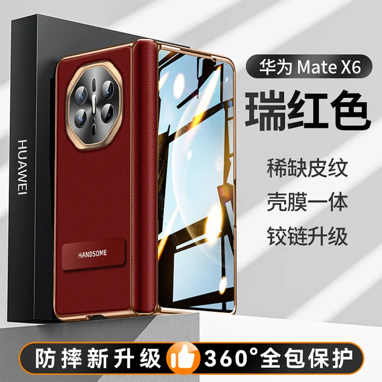 适用于折叠屏超薄全包防摔支架叠屏matex华为matex6x6华为手机壳