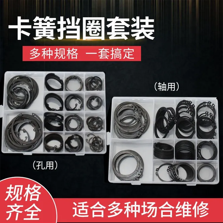 卡簧套盒轴用挡圈孔用挡圈套盒c型卡簧套装轴卡孔卡内卡外卡开口