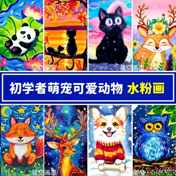 萌宠色彩水粉动物临摹丙烯油画创意美术临摹卡A5规格