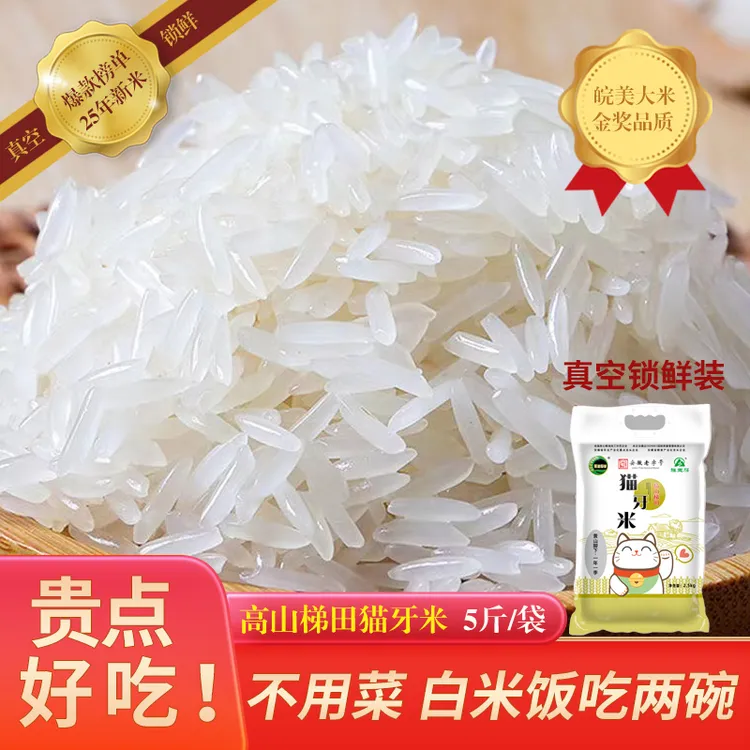 香糯正宗猫牙米长粒香米现磨现发高山梯田米真空家庭装大米