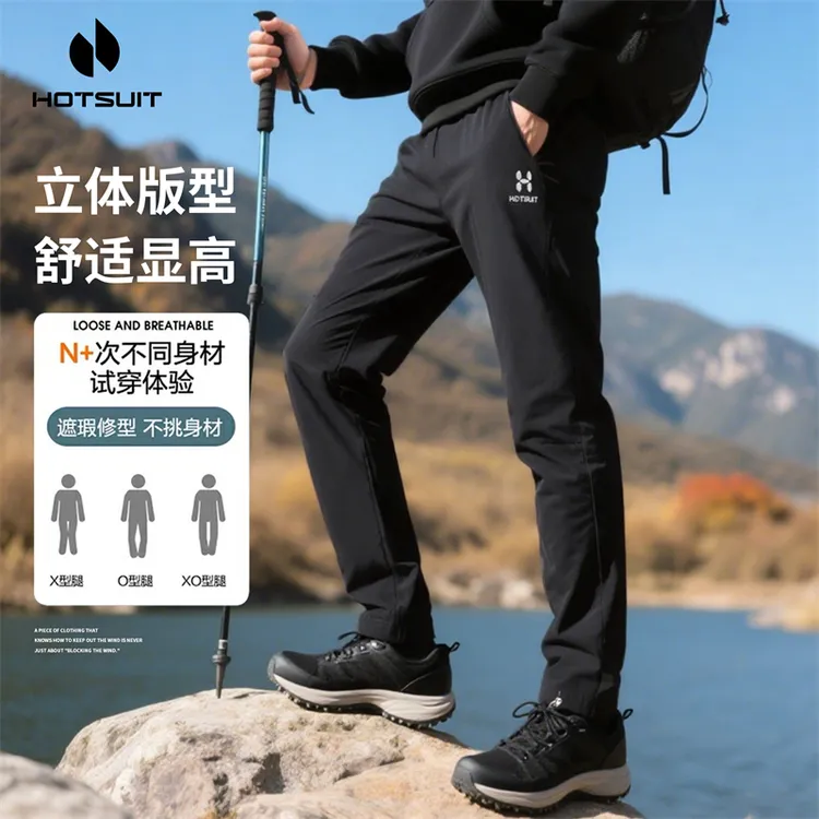 HOTSUIT/后秀春秋新款防风防水户外运动休闲冲锋透气弹力长裤子男