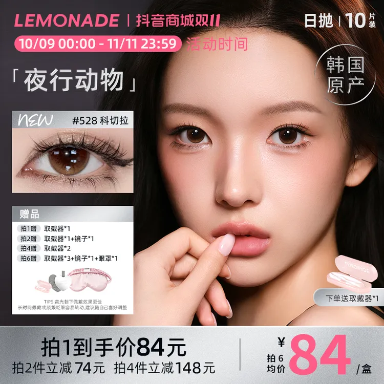 lemonade【夜行动物】日抛美瞳大小混血款彩色隐形眼镜水润无锁边hz