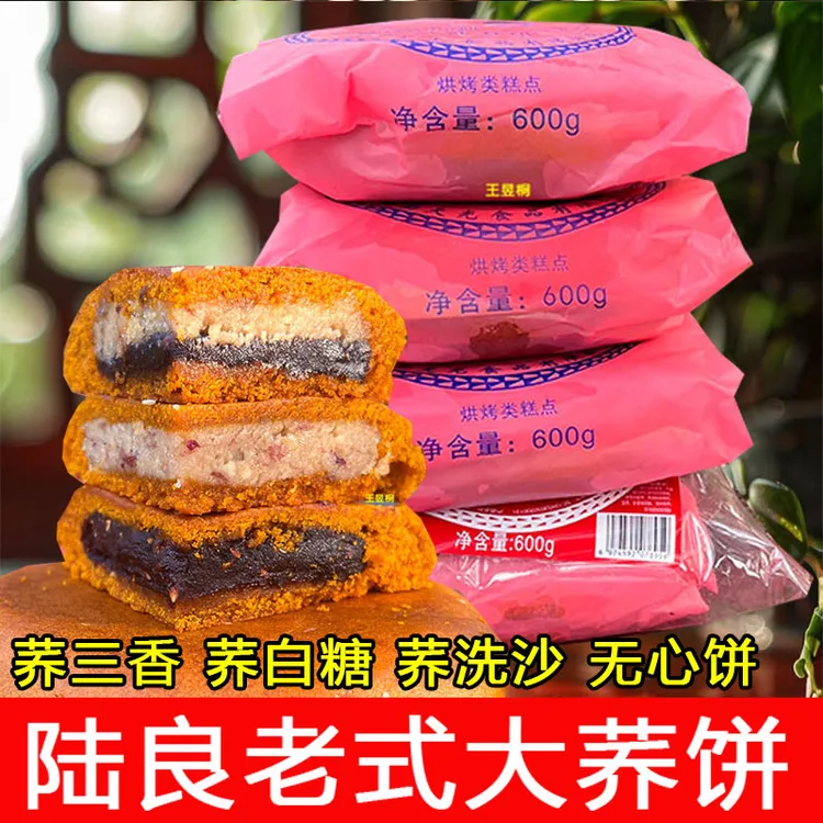 云南特产老式苦荞饼陆良荞三香天光大荞饼白糖豆沙馅传统糕点月饼