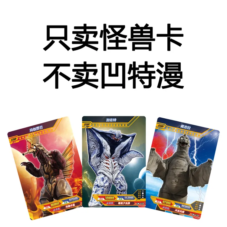 全套不重复满星怪兽卡片SSR稀有卡牌超人闪卡哥莫拉雷德王巴顿