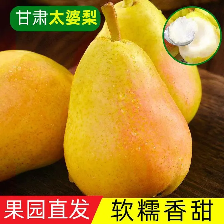 甘肃天水香蕉梨软糯香甜应季水果太婆梨