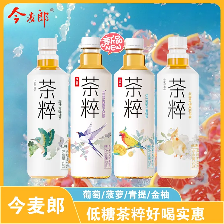 【①+②合计5瓶】今麦郎茶粹NFC多果味饮品补水500m饮品夏天网红饮料