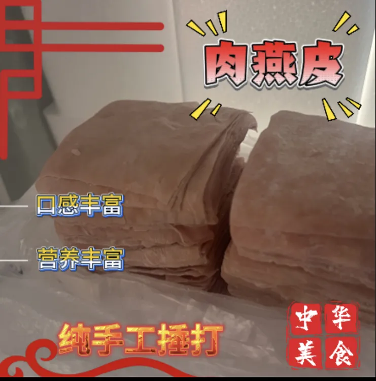 肉燕皮福鼎肉燕皮福州肉燕皮纯手工福鼎小吃肉燕馄饨