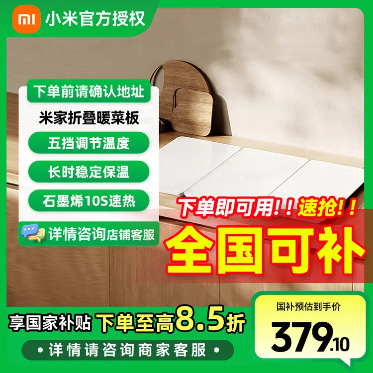 小米米家折叠暖菜板热菜板保温板加热桌垫 三折叠石墨烯加热