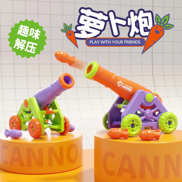 爆款萝卜炮可发射炮弹模型迫击炮火箭炮按压弹射解压玩具萝卜大炮