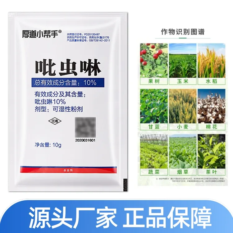 【大厂正品直发】吡虫啉小白药蓟马蚜虫蚧壳虫蔬菜白粉虱通用杀虫剂