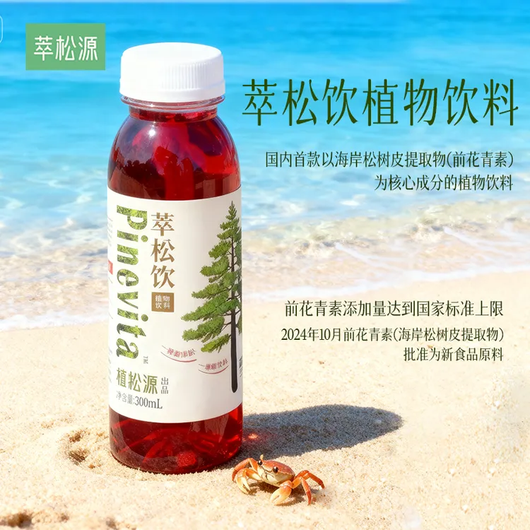 萃松饮碧萝芷前花青素海岸松低聚原花青素益生元0萃松饮植物饮料