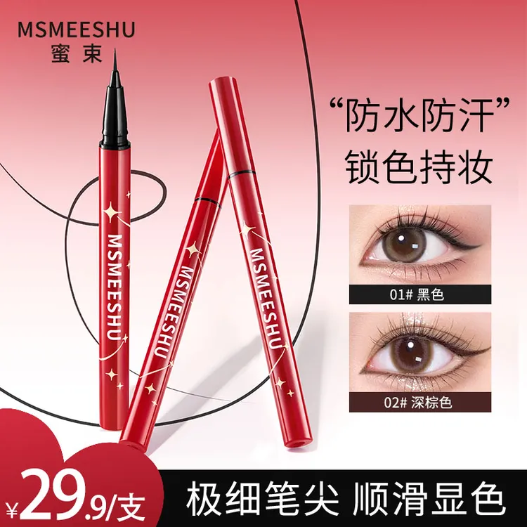 蜜束眼线液笔极细眼线笔顺滑持久显色速干防水防汗不易晕染新手*S
