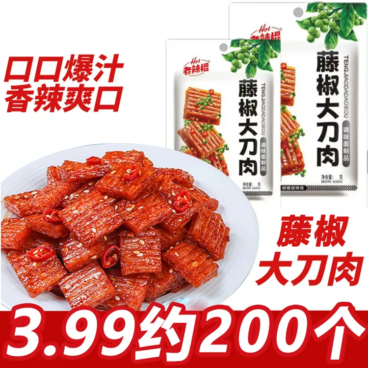 【花椒大刀肉】大刀肉辣条大礼包儿时怀旧麻辣休闲解馋宿舍追剧零食
