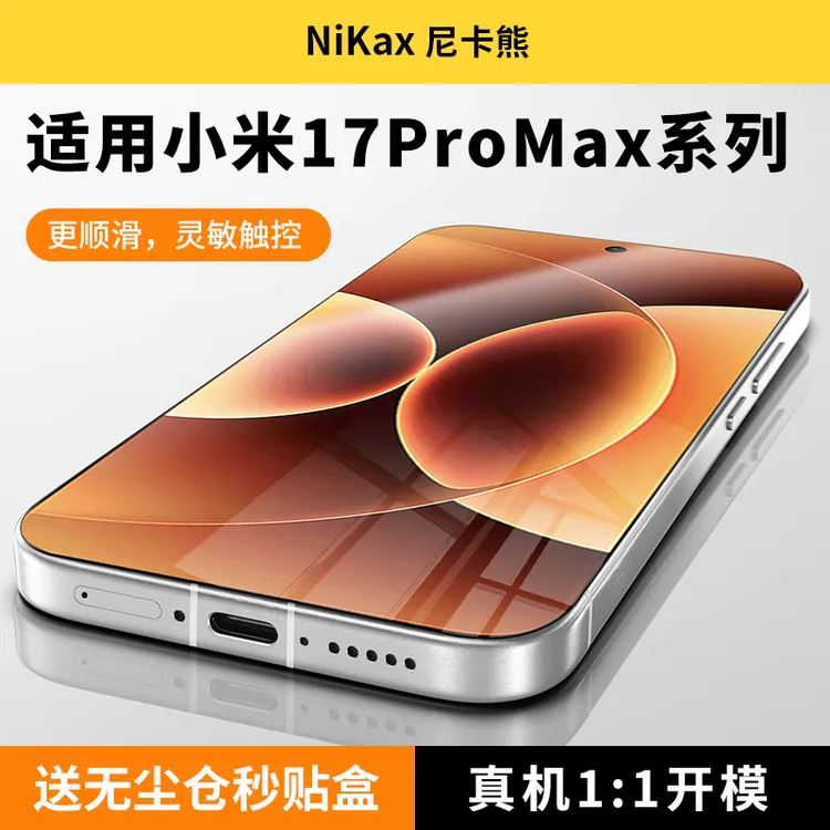 尼卡熊【3D热弯】适用于小米17promax全胶钢化膜小米17/pro手机膜