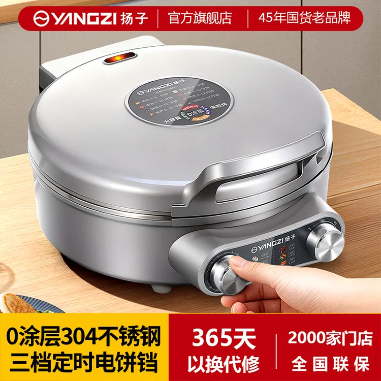 扬子家用电饼铛不锈钢加深无涂层烙饼锅多功能双面加热烧烤煎饼机