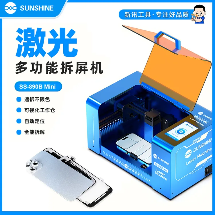 新讯890B MINI激光机适用于拆苹果后盖玻璃拆屏幕中框支架