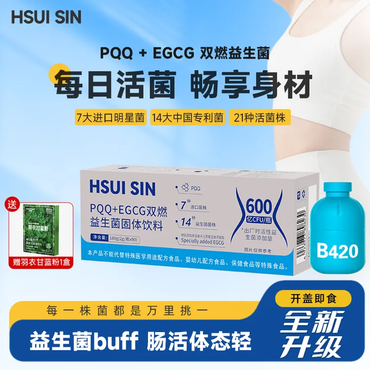 绪鲜  PQQEGCG 双燃益生菌  激活AMPK 双重代谢 数字管理  AA2