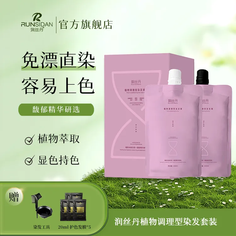 润丝丹植物调理型染发套装大容量理想遮盖白发操作简单黑色系