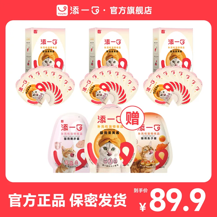 【中秋国庆专属】添一口蛋黄酱3盒27包呵护毛发营养发腮卵磷脂