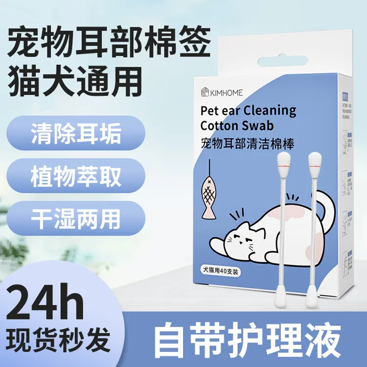 宠物猫狗耳部精油清洁棉签猫咪棉棒清理耳螨洗耳液掏耳朵清洁耳道商品图