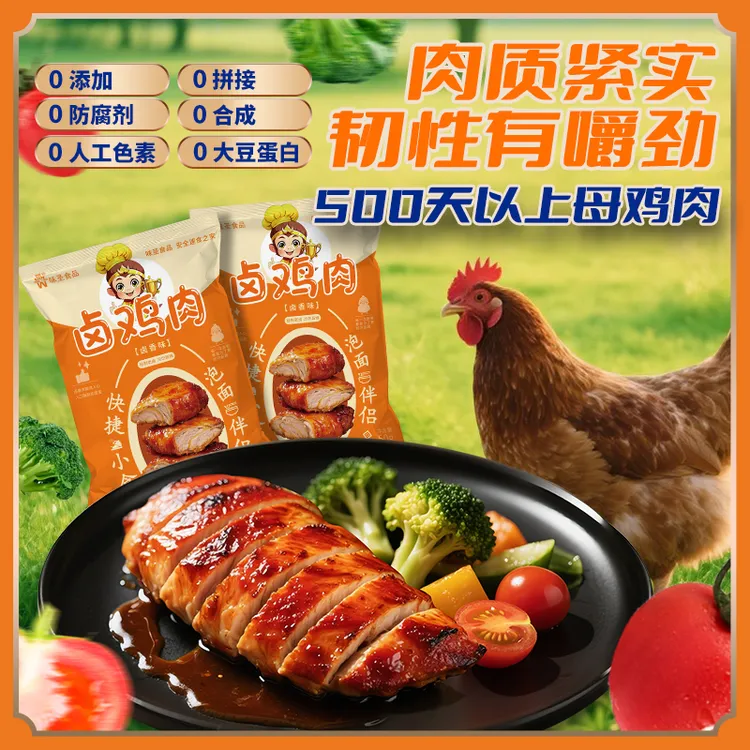 鸡胸肉即食卤香充饥解馋秘制卤料夜宵宿舍休闲深夜追剧零食-9袋装