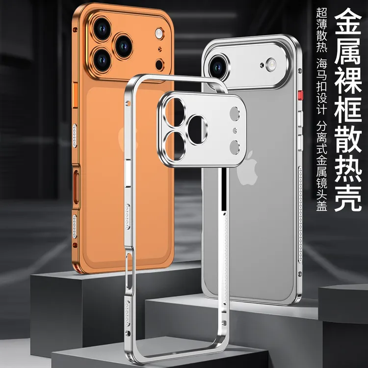 适用苹果17Promax金属边框17Air防摔海马扣16纯边框15散热手机壳