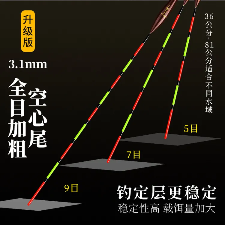 3.1空心尾全目加粗回锅鲢鳙钓定层浮力大钩距专用超醒目大物鱼漂