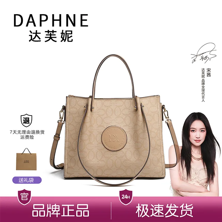 Daphne/达芙妮新款轻奢风托特包耐磨斜挎单肩腋下大胃王包包10827