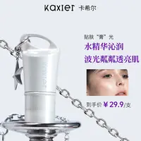 KAXIER卡希尔未来纪元水光精华棒提亮显白透亮水光肌腮红亮水光棒