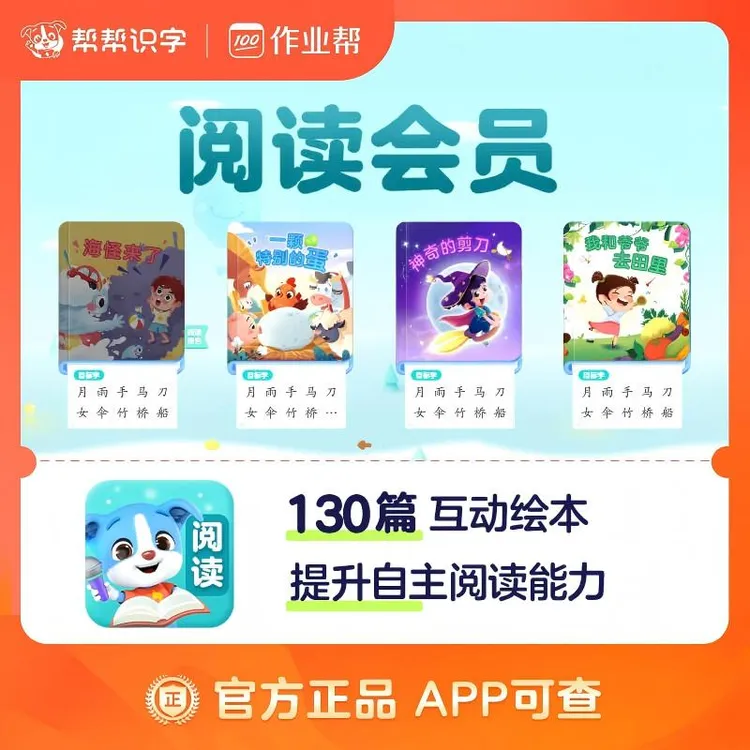 【官方正版】帮帮阅读会员读书卡#