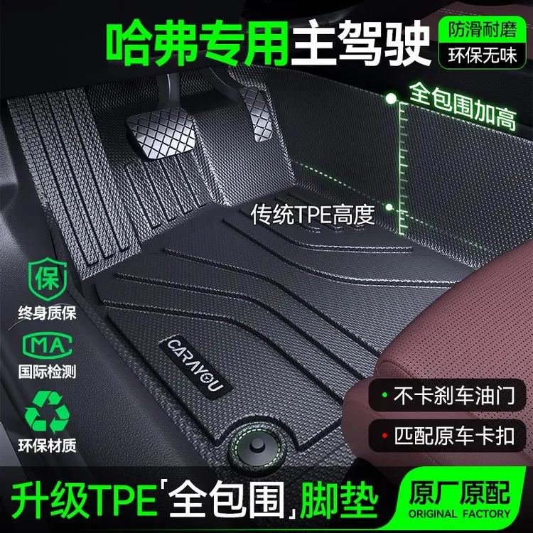 主驾驶TPE汽车垫全包围专用哈弗猛龙二代大狗副驾驶排改装件