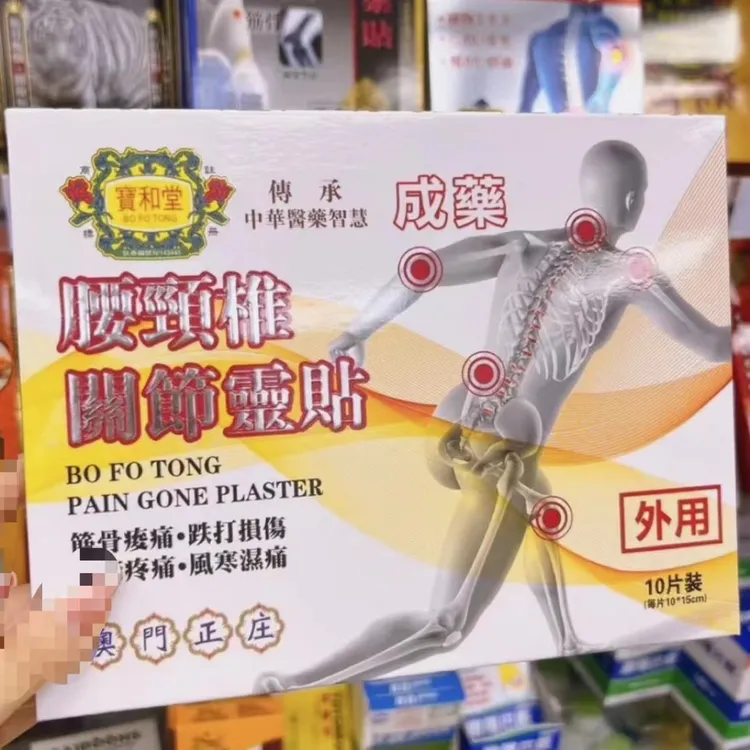宝和堂腰颈椎关节灵贴