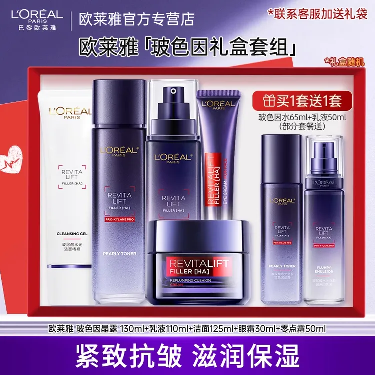 【中秋礼盒】欧莱雅玻色因水乳套装乳液抗皱紧致护肤品送礼推荐正品