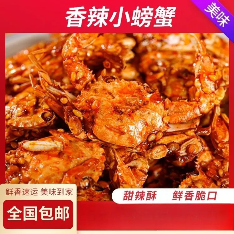 香辣甜辣小海蟹零食 甜辣咸香 经典怀旧小零食
