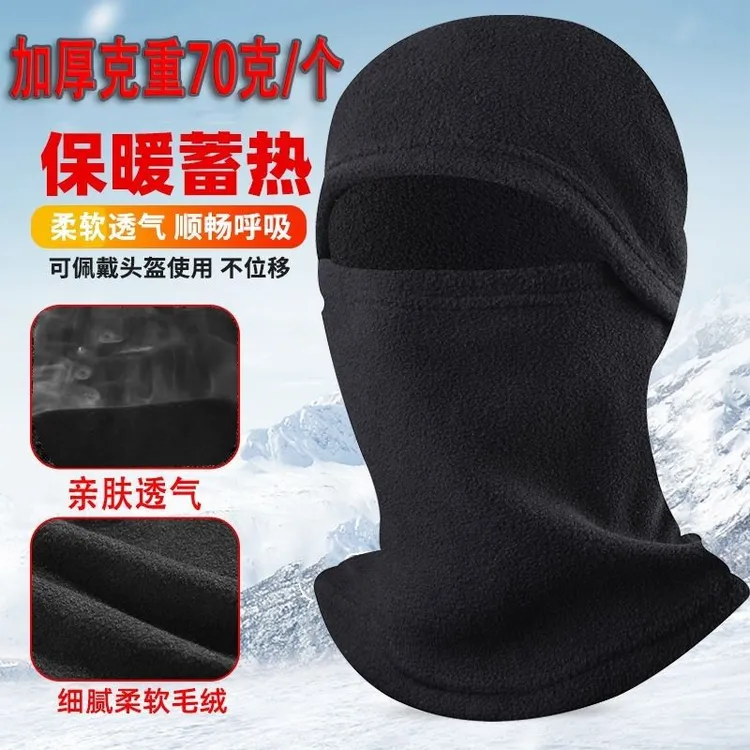 【骑行必备】冬季防护面罩头盔帽保暖防风摩托车户外运动一体头套