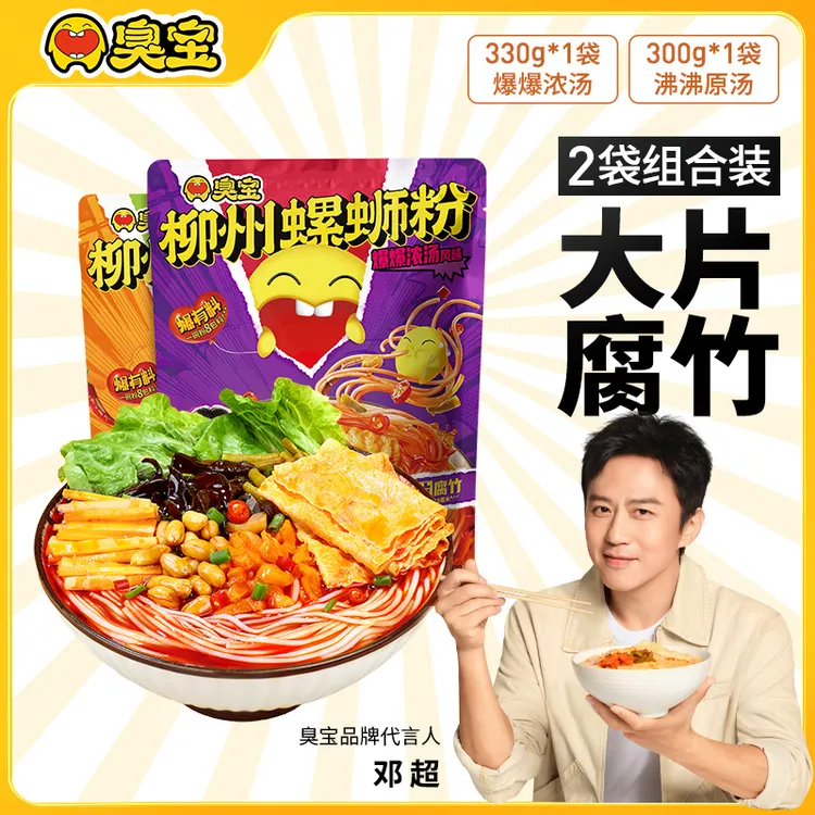 臭宝柳州螺蛳粉爆爆浓汤腐竹酸笋米粉夜宵速食懒人2袋尝鲜组合H