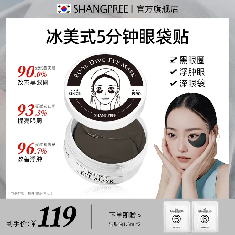 【中秋大促】香蒲丽黑咖啡冰美式眼膜60片黑圈褪肿淡化眼周纹紧致ty
