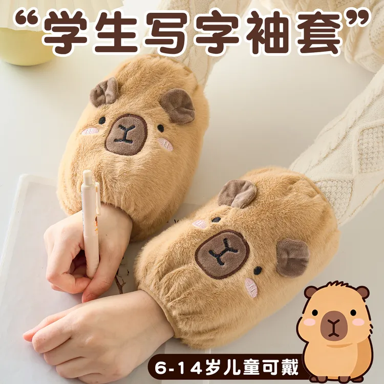儿童袖套可爱套袖6-12岁上学专用卡皮巴拉可爱超萌高颜值冬季护袖