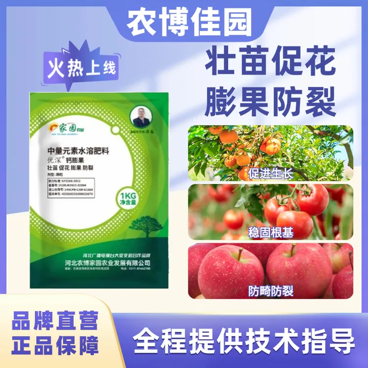 佳园优深钙膨果膨果防裂补钙葡萄果树专用肥料1千克/袋