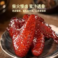 【御膳】秘制蜜汁鸡翅