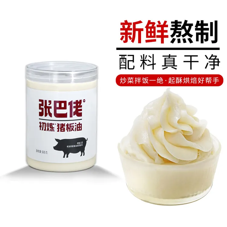 【500g*2罐】张巴佬初炼猪板油家用炒菜拌饭熬汤糕点烘焙新包装