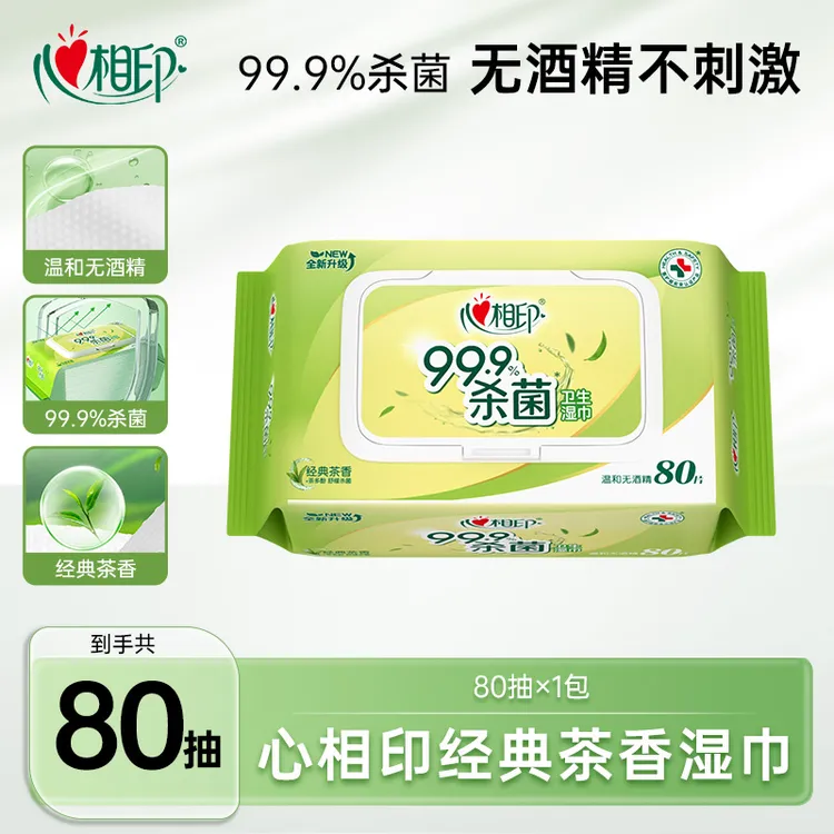 心相印卫生湿巾经典茶香80抽清洁卫生湿纸巾家用实惠装独立包装C