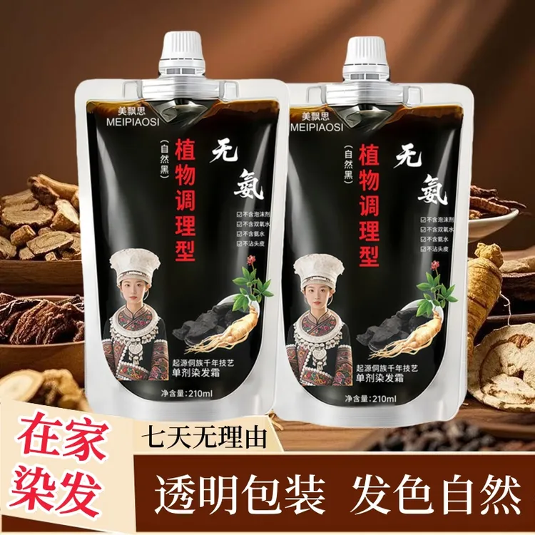 正品 单剂护染膏 透明包装 膏体可见 自己在家染 染发膏