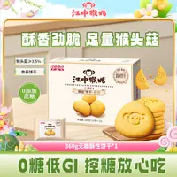 【吃货是我】江中猴姑专场
