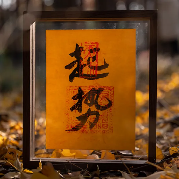 《起势》悬浮10寸国潮氛围感艺术摆件挂画