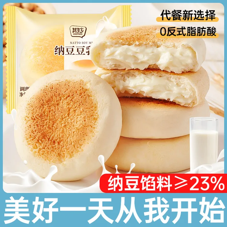纳豆豆乳餐包早餐食品面包糕点代餐饱腹充饥夹心营养休闲小吃整箱